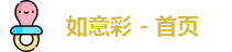 如意彩